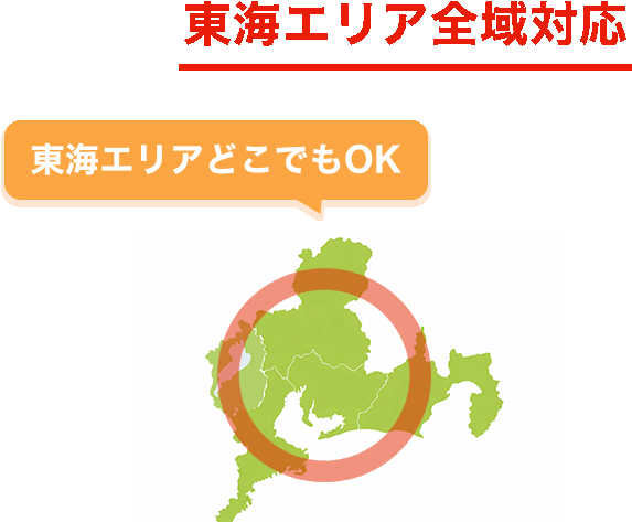 HUGGROUP独自の幅広いネットワークで全国対応