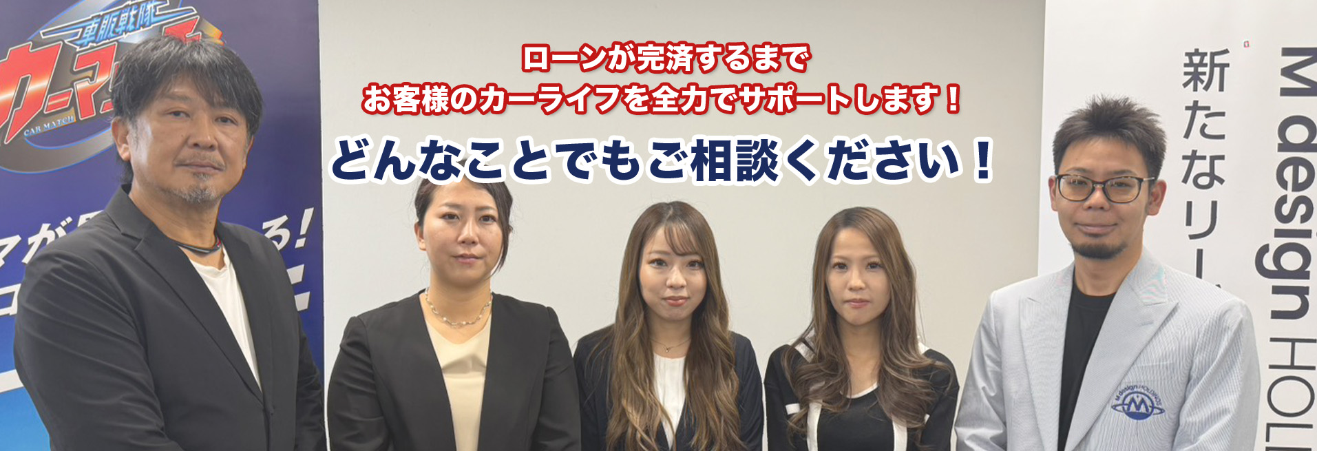 お車の返済が完済するまでお客様のカーライフを全力でサポートします!