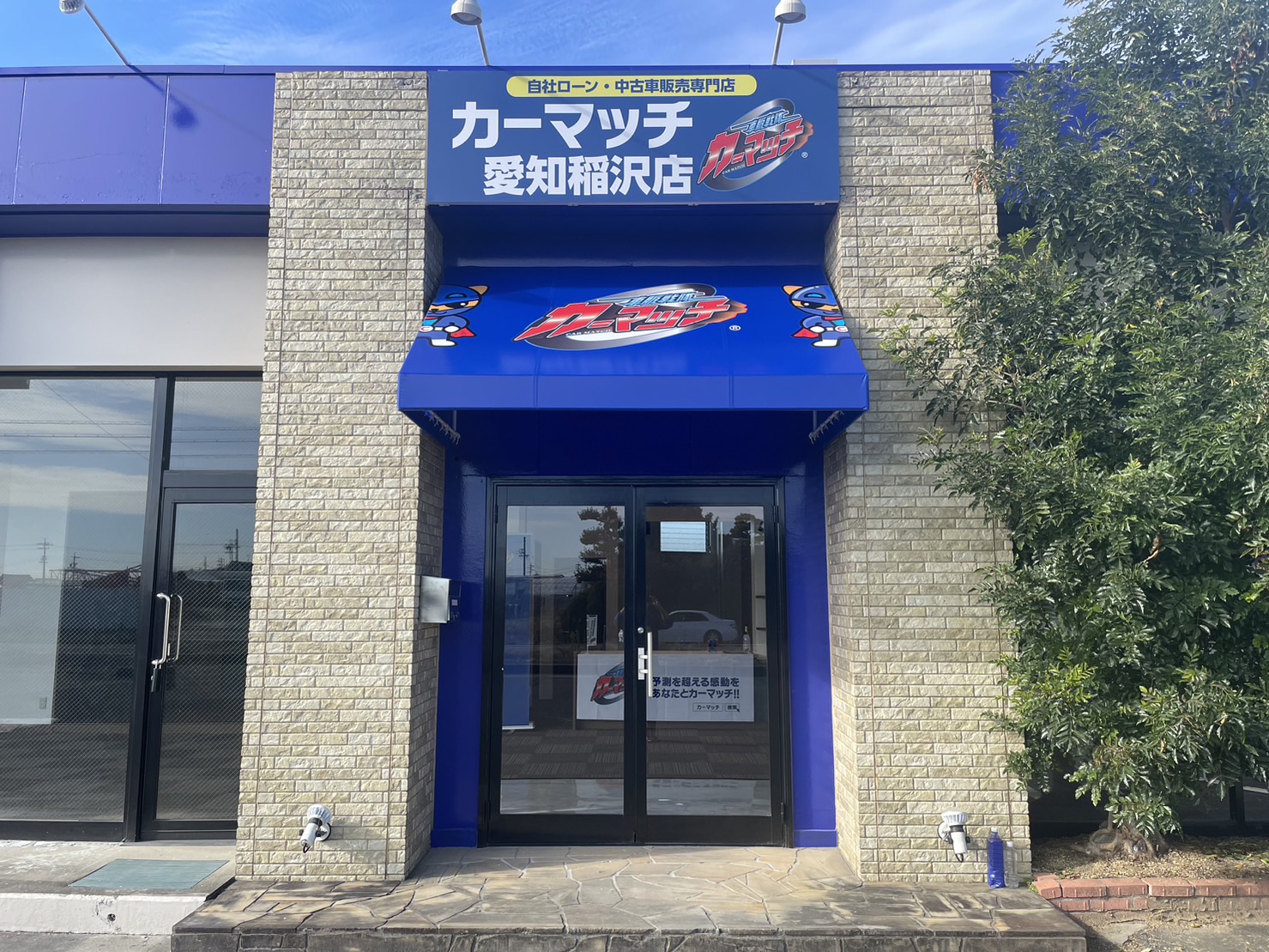 会社の外観