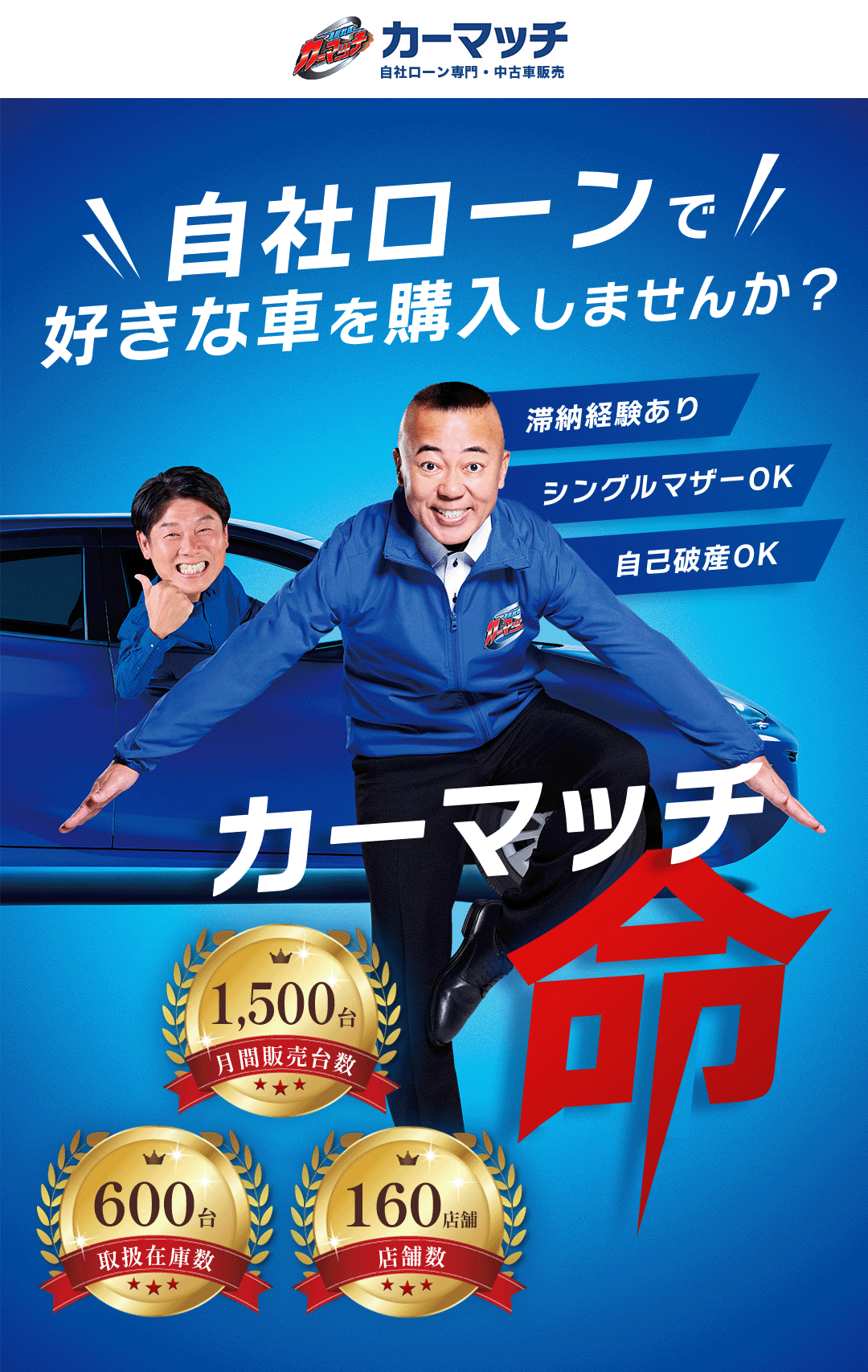 自己破産・ブラック・シングルマザー、他社で審査に通らなかった方も、自社ローンで好きな車が買える！