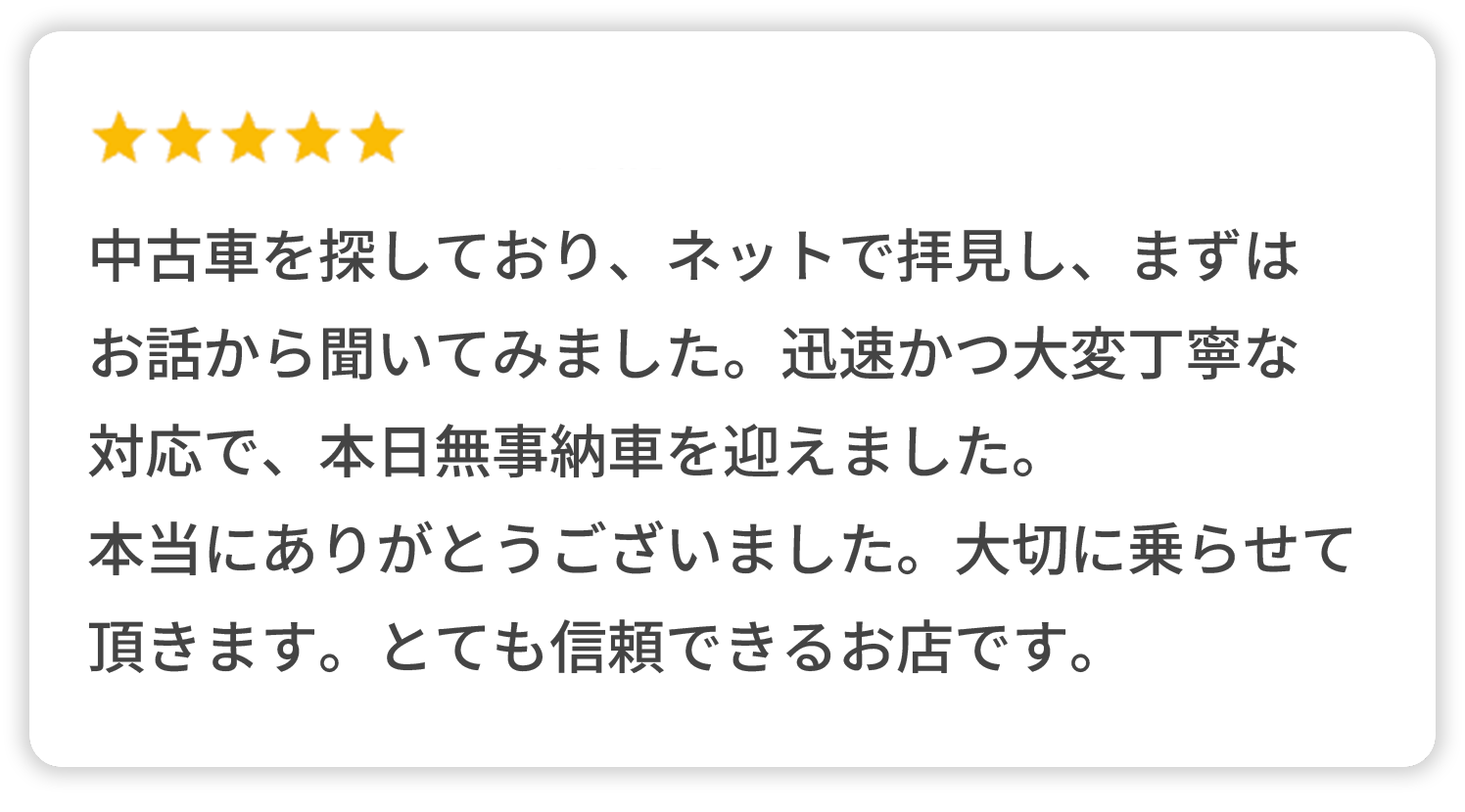 口コミ3