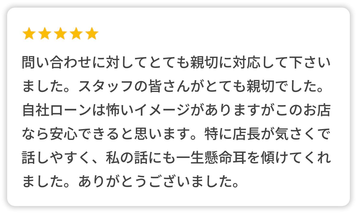 口コミ4