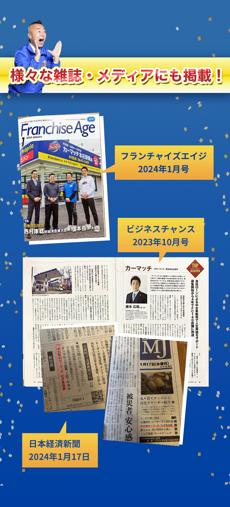 様々な雑誌、メディアにも掲載！